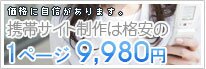 格安携帯HP制作 格安携帯HP制作