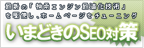 上位表示達成率97%の最強SEO対策! 上位表示達成率97%の最強SEO対策!