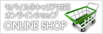オンラインショップ ECサイト構築 オンラインショップ ECサイト構築